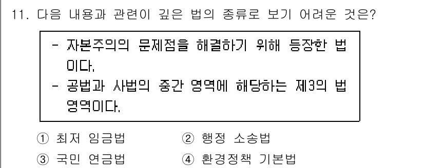 소방공무원(공개)_사회(구) 2018년 11번 - 주어진 내용은 법의 종류와 관련된 기술들을 설명하고 있습니다. '행정 소... 에 관한 핵심 기출문제