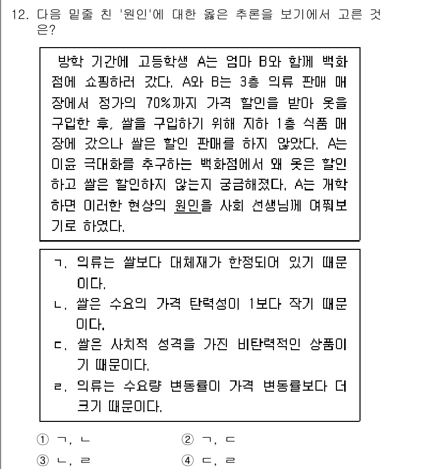 소방공무원(공개)_사회(구) 2018년 12번 - '원인'에 대한 용어는 상황을 설명하는 데 필수적이며, 다양한 요인들이 ... 에 관한 핵심 기출문제