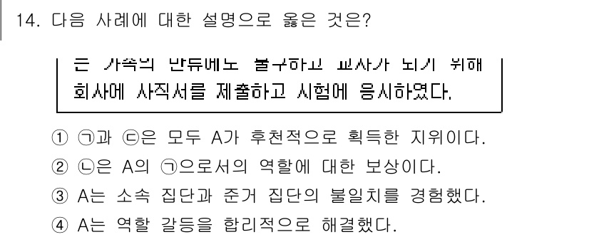 소방공무원(공개)_사회(구) 2018년 14번 - 정답 3번의 설명은 다음과 같습니다. 소속된 집단의 규칙이나 규범을 따르... 에 관한 핵심 기출문제