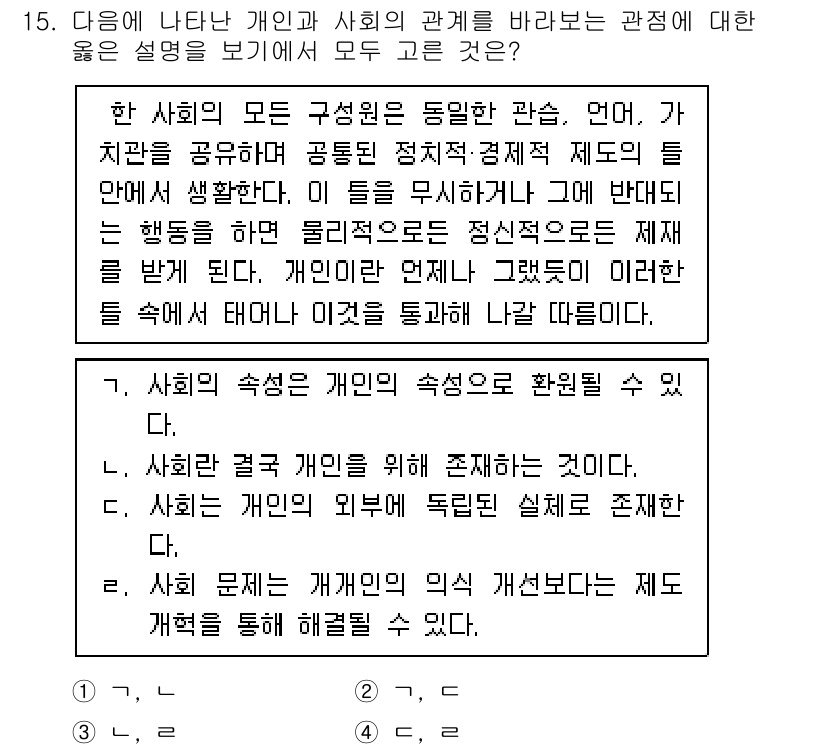 소방공무원(공개)_사회(구) 2018년 15번 - 정답 4번은 사회의 객관적인 문제를 개인의 관점에서 바라보는 시각을 강조... 에 관한 핵심 기출문제