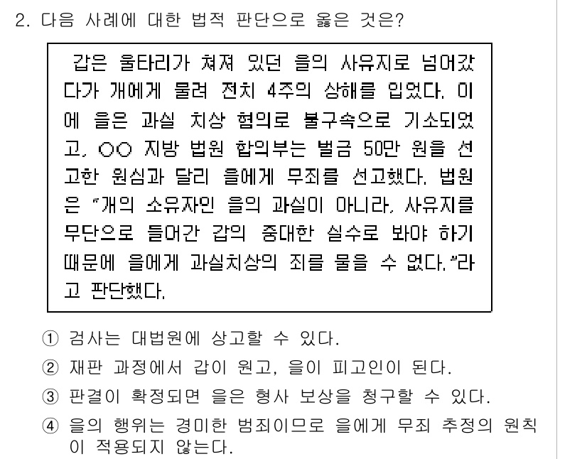 소방공무원(공개)_사회(구) 2018년 2번 - 해당 사례에서 법원은 화재 예방 및 안전을 위해 필요한 조치를 취한 것으... 에 관한 핵심 기출문제