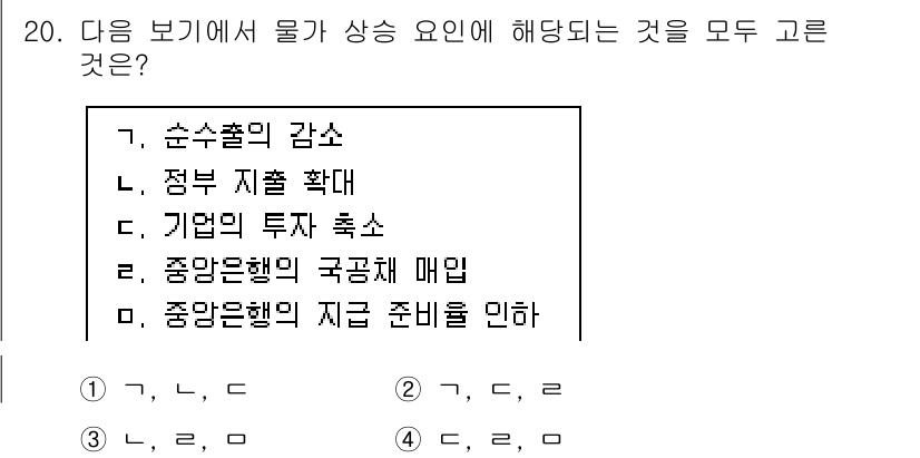소방공무원(공개)_사회(구) 2018년 20번 - 번 (기업의 투자 축소) 

물이 상소하는 이유는 순수출의 감소와 정부 ... 에 관한 핵심 기출문제