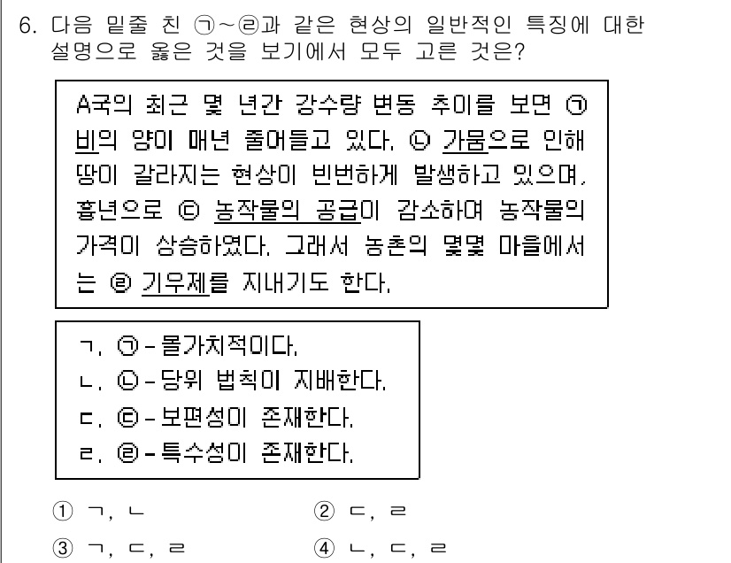 소방공무원(공개)_사회(구) 2018년 6번 - 비가 내리면 산사태와 같은 자연재해가 발생할 수 있으므로, 이와 관련된 ... 에 관한 핵심 기출문제