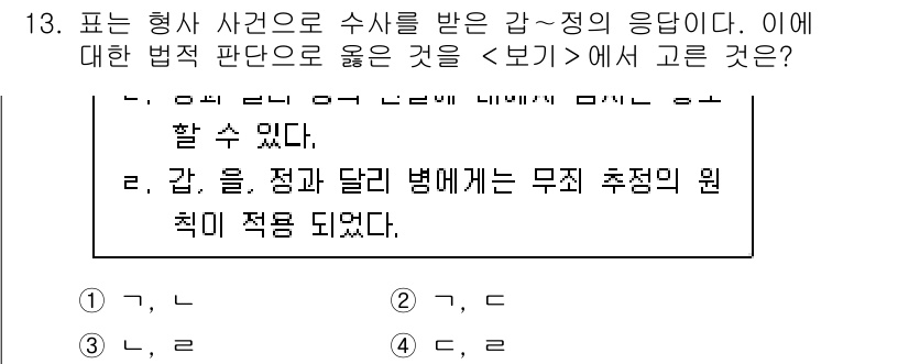소방공무원(공개)_사회(구) 2019년 13번 - 정답은 1번이다. 수사를 받은 경우, 피의자가 일정 부분 변론의 기회를 ... 에 관한 핵심 기출문제