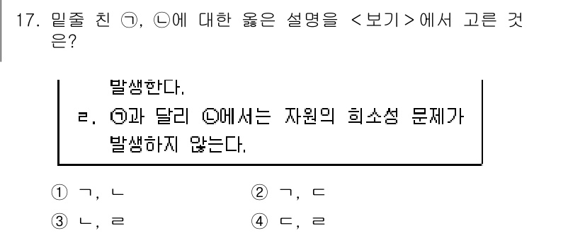 소방공무원(공개)_사회(구) 2019년 17번 - 해당 설명은 '발생한다'는 의미가 아닌 '발생하지 않는다'는 의미로 해석... 에 관한 핵심 기출문제
