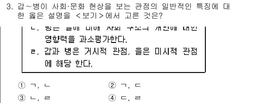 소방공무원(공개)_사회(구) 2019년 3번 - 3번 정답은 '3'입니다. 감~병이 사회·문화 현상을 보는 관점에서는 그... 에 관한 핵심 기출문제