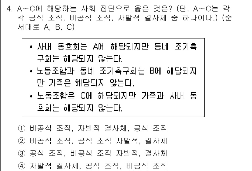 소방공무원(공개)_사회(구) 2019년 4번 - 정답은 A입니다. A와 B는 모두 노동조합이지만, B는 특정 조건을 갖추... 에 관한 핵심 기출문제