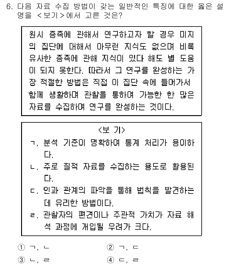 소방공무원(공개)_사회(구) 2019년 6번 - . 소방공무원의 연구는 현장 경험과 이론을 통해 이루어져야 하며, 주제별... 에 관한 핵심 기출문제