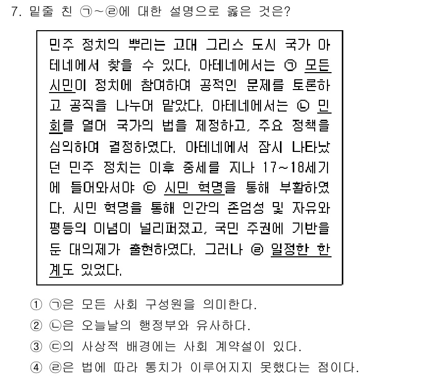 소방공무원(공개)_사회(구) 2019년 7번 - 민족 정체성은 국경을 넘어 다양한 국가에서 나타날 수 있는 공통된 문화적... 에 관한 핵심 기출문제