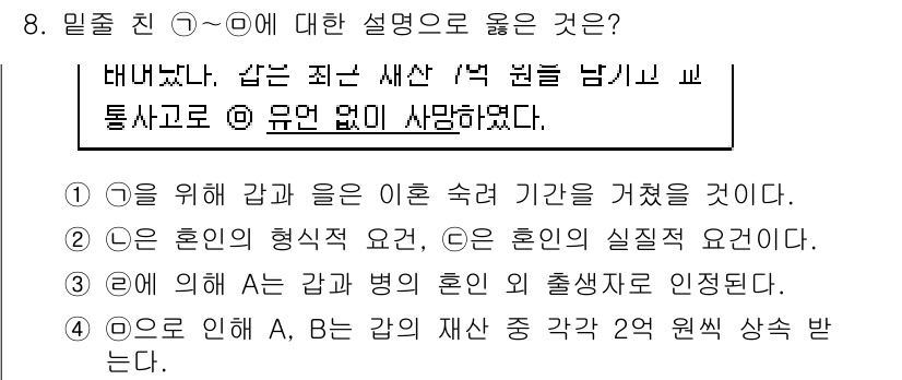 소방공무원(공개)_사회(구) 2019년 8번 - 정답 4번이 맞는 이유는, A와 B가 각각 2억 원을 재산으로 가지고 있... 에 관한 핵심 기출문제