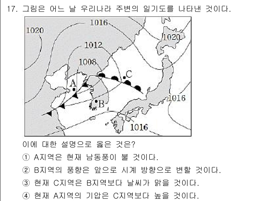 소방공무원(공개)_과학(구) 2018년 17번 - 주어진 그림에서 A 지역은 현재 남풍으로 인해 기온이 높아지고, B 지역... 에 관한 핵심 기출문제