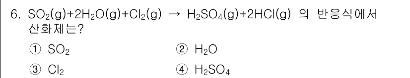 소방공무원(공개)_과학(구) 2018년 6번 - 주어진 반응식은 $SO_2(g) + 2H_2O(g) + Cl_2(g) \... 에 관한 핵심 기출문제