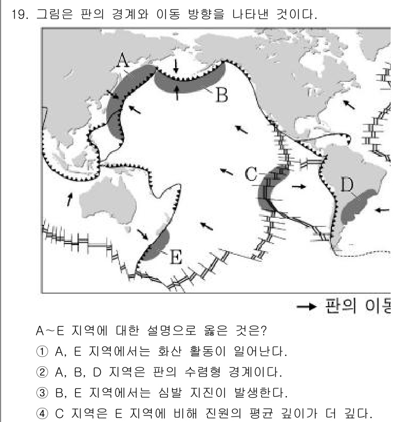 소방공무원(공개)_과학(구) 2019년 19번 - A 지역은 화산 활동이 활발한 지역으로, 환태평양 조산대에 위치합니다. ... 에 관한 핵심 기출문제