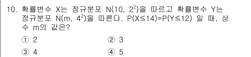 소방공무원(공개)_수학(구) 2018년 10번 - 주어진 문제는 두 개의 정규분포를 갖는 확률변수 \(X\)와 \(Y\)의... 에 관한 핵심 기출문제