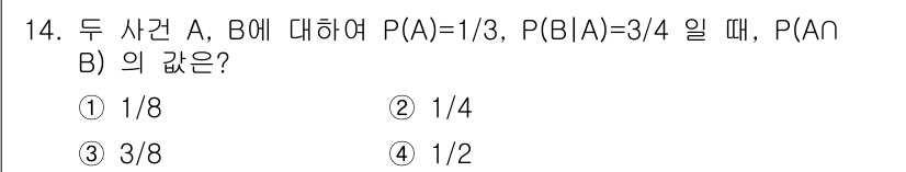 소방공무원(공개)_수학(구) 2018년 14번 - 주어진 문제에서 사건 A와 B의 확률이 각각 P(A) = rac{1}{... 에 관한 핵심 기출문제