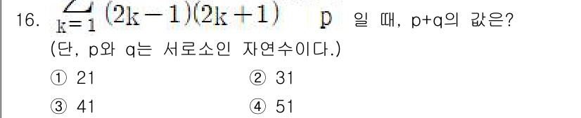 소방공무원(공개)_수학(구) 2018년 16번 - 해당 자격증의 핵심 개념을 묻는 객관식 문제