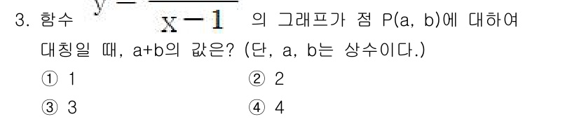소방공무원(공개)_수학(구) 2018년 3번 - 주어진 함수 \( y = \frac{1}{x-1} \)의 그래프는 점 \... 에 관한 핵심 기출문제