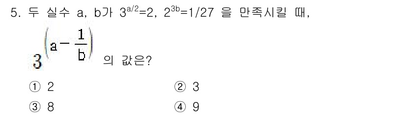소방공무원(공개)_수학(구) 2018년 5번 - 주어진 문제에서 \( a^{2} = 2 \) 및 \( 2^{b} = \f... 에 관한 핵심 기출문제