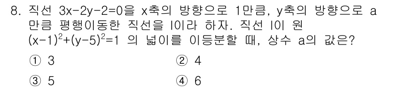 소방공무원(공개)_수학(구) 2018년 8번 - 주어진 방정식 \(3x - 2y - 2 = 0\)은 기울기가 \( \fr... 에 관한 핵심 기출문제