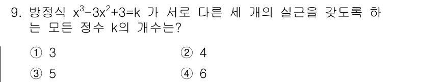 소방공무원(공개)_수학(구) 2018년 9번 - 해당 자격증의 핵심 개념을 묻는 객관식 문제
