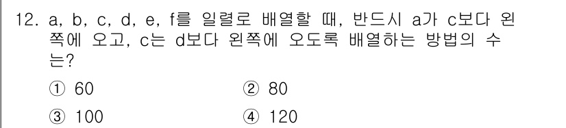 소방공무원(공개)_수학(구) 2019년 12번 - 주어진 조건에서 a, b, c, d, e가 일렬로 배치될 때, a는 c보... 에 관한 핵심 기출문제