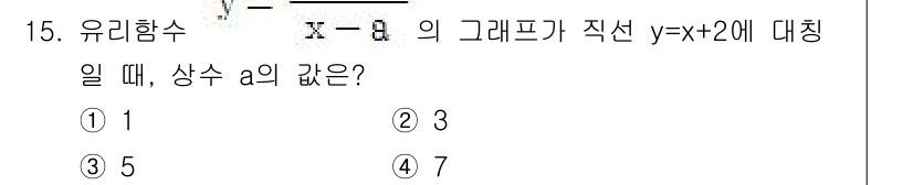 소방공무원(공개)_수학(구) 2019년 15번 - 주어진 유리함수의 그래프와 직선의 교점을 찾기 위해 두 식을 설정하고, ... 에 관한 핵심 기출문제