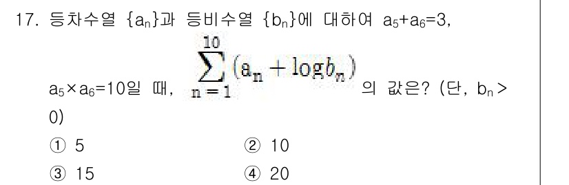 소방공무원(공개)_수학(구) 2019년 17번 - 해당 자격증의 핵심 개념을 묻는 객관식 문제