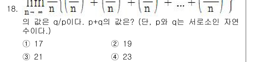 소방공무원(공개)_수학(구) 2019년 18번 - 해당 자격증의 핵심 개념을 묻는 객관식 문제