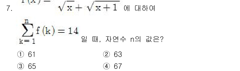 소방공무원(공개)_수학(구) 2019년 7번 - 주어진 함수 \( f(k) = \sqrt{k + \sqrt{k + 1}}... 에 관한 핵심 기출문제