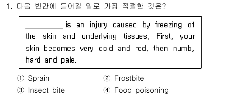 소방공무원(경력)_생활영어(구) 2018년 1번 - 정답은 2번 Frostbite입니다. Frostbite는 피부와 그 아래... 에 관한 핵심 기출문제