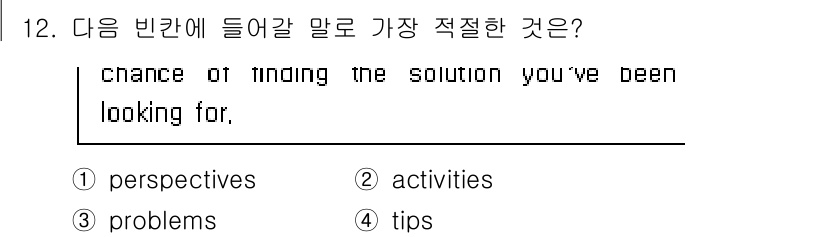 소방공무원(경력)_생활영어(구) 2018년 12번 - 해당 자격증의 핵심 개념을 묻는 객관식 문제