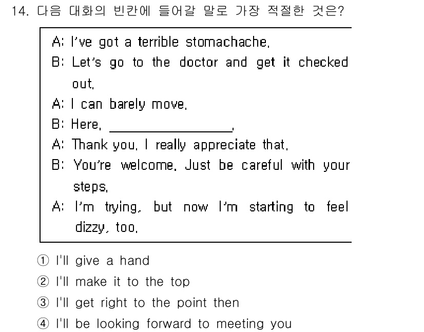 소방공무원(경력)_생활영어(구) 2018년 14번 - . "I’ll give a hand"는 A가 도움을 요청한 상황에서 B가... 에 관한 핵심 기출문제