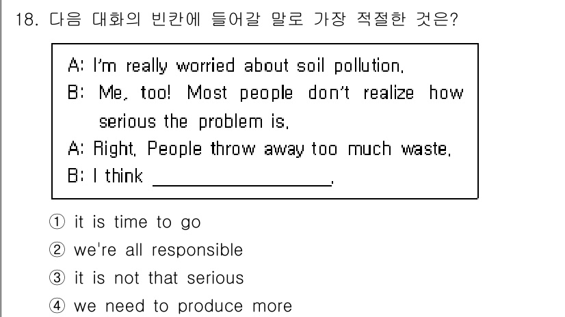 소방공무원(경력)_생활영어(구) 2018년 18번 - . "we're all responsible"는 대화의 맥락에서 모두가 ... 에 관한 핵심 기출문제