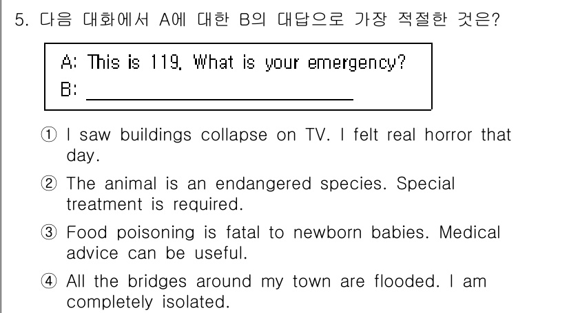 소방공무원(경력)_생활영어(구) 2018년 5번 - 대화의 주제가 긴급 상황과 관련되어 있으며, 119는 응급 서비스에 대한... 에 관한 핵심 기출문제
