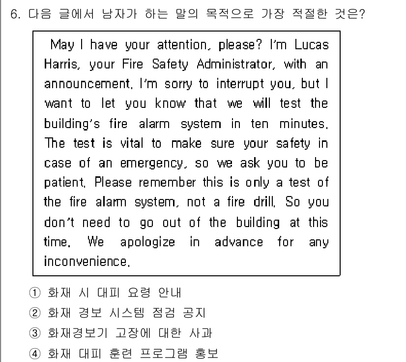 소방공무원(경력)_생활영어(구) 2018년 6번 - . 화재 경보기 시스템 점검 공지

해설: Lucas Harris는 청중... 에 관한 핵심 기출문제