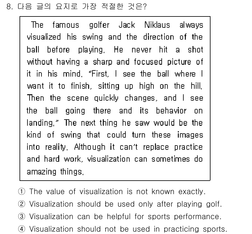 소방공무원(경력)_생활영어(구) 2018년 8번 - 정답 3번은 "Visualization should be used in ... 에 관한 핵심 기출문제