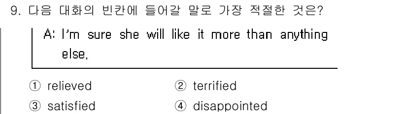 소방공무원(경력)_생활영어(구) 2018년 9번 - "I'm sure she will like it more than any... 에 관한 핵심 기출문제