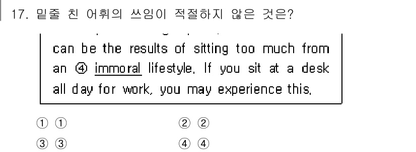 소방공무원(경력)_생활영어(구) 2019년 17번 - 정답 4번은 "immoral lifestyle"로, 문맥상 앉아있는 생활... 에 관한 핵심 기출문제