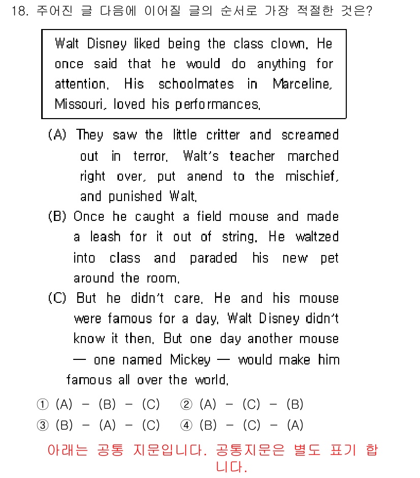 소방공무원(경력)_생활영어(구) 2019년 18번 - 이 문장에서는 "He was despised by his classmat... 에 관한 핵심 기출문제