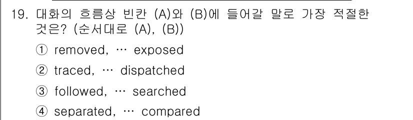 소방공무원(경력)_생활영어(구) 2019년 19번 - 정답은 2번 "traced, dispatched"입니다. 이 두 단어는 ... 에 관한 핵심 기출문제