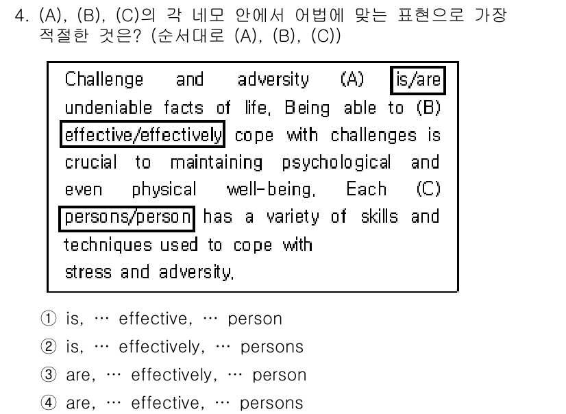 소방공무원(경력)_생활영어(구) 2019년 4번 - 정답은 3번 (are, effectively, persons)입니다. 문... 에 관한 핵심 기출문제