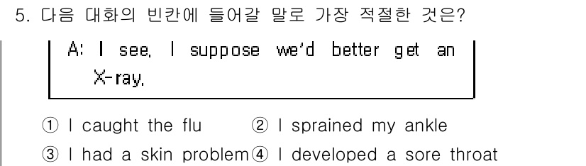 소방공무원(경력)_생활영어(구) 2019년 5번 - . "I sprained my ankle"은 대화의 맥락에서 신체의 문제... 에 관한 핵심 기출문제