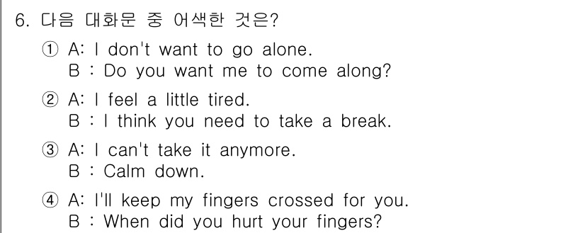 소방공무원(경력)_생활영어(구) 2019년 6번 - 정답 4번은 대화의 맥락과 맞지 않는다. A가 "I’ll keep my ... 에 관한 핵심 기출문제