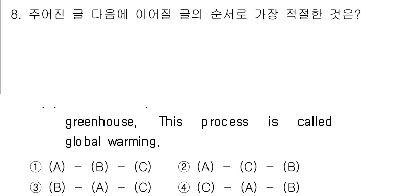 소방공무원(경력)_생활영어(구) 2019년 8번 - 주어진 문장의 순서를 정리하면, 온실 효과와 지구 온난화의 관계를 설명하... 에 관한 핵심 기출문제