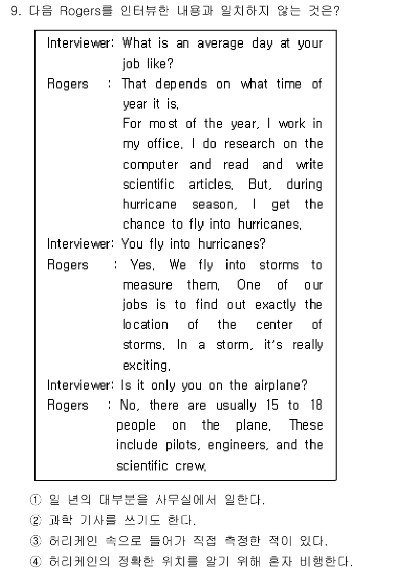 소방공무원(경력)_생활영어(구) 2019년 9번 - . "Is it only you on the airplane?"는 인터뷰... 에 관한 핵심 기출문제