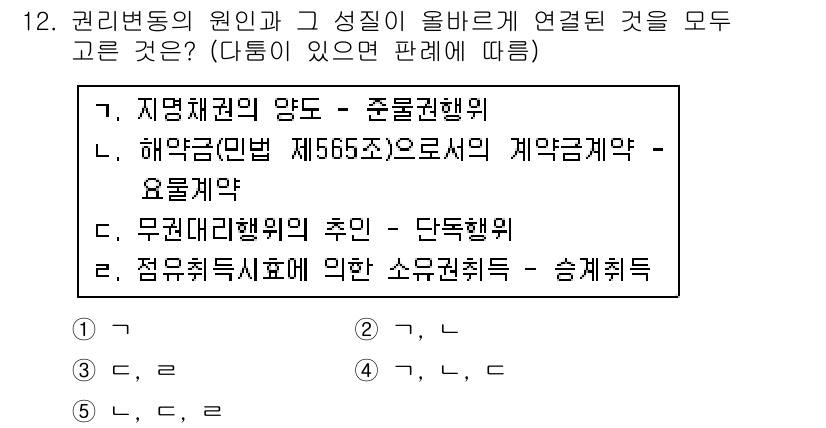 주택관리사보_1차 2019년 12번 - 정답 4번은 "무권대행의 추인 - 단독행위"입니다. 무권대행의 경우, 대... 에 관한 핵심 기출문제