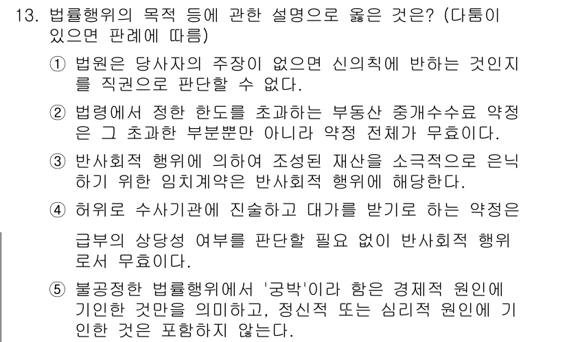 주택관리사보_1차 2019년 13번 - 정답 4는 법률에 따르면 부동산 중개수수료의 상한선이 반드시 정해져 있지... 에 관한 핵심 기출문제