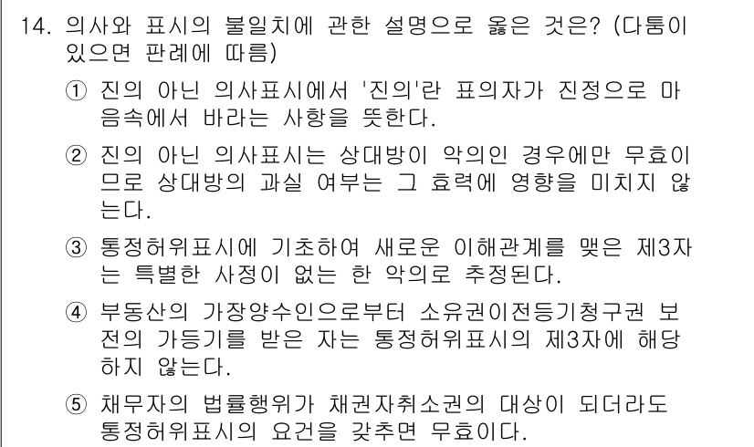 주택관리사보_1차 2019년 14번 - 통제력에 기초하여 새로운 관계를 맺는 제3자는 특정한 사정이 있는 경우에... 에 관한 핵심 기출문제