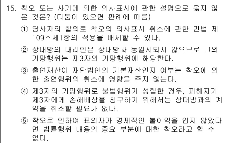 주택관리사보_1차 2019년 15번 - . 

해설: 출연자의 기망행위는 계약사취신고 여부와 무관하게 차원의 출... 에 관한 핵심 기출문제