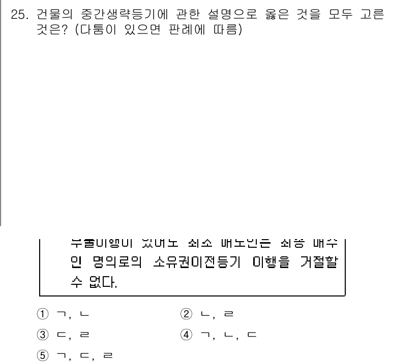 주택관리사보_1차 2019년 25번 - 주택관리사보 1차 문제에서 "소유권이전등기"의 개념은 소유권의 변동을 명... 에 관한 핵심 기출문제